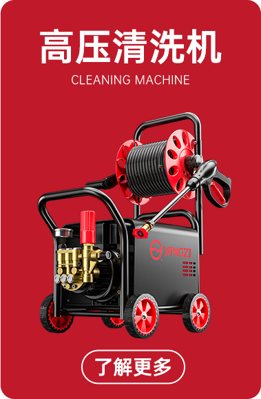 揚子高壓清洗機(jī)